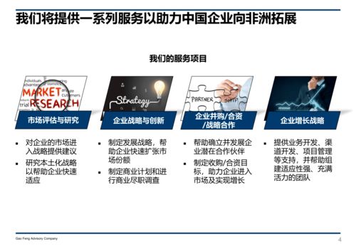 高風(fēng)咨詢新舉措 開啟旅游咨詢服務(wù)，助力中國企業(yè)邁向非洲市場